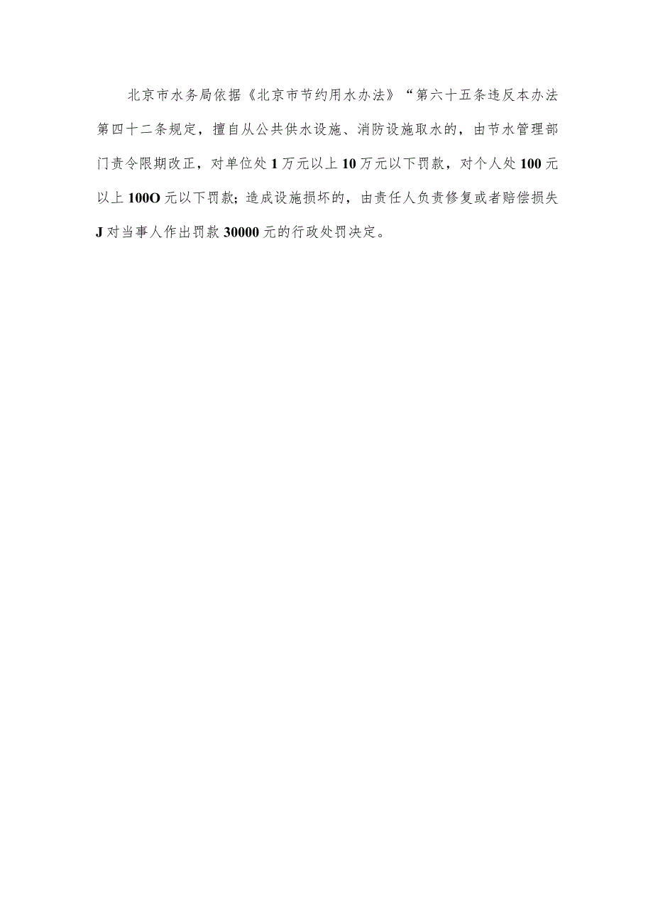 住宅项目物业服务企业违法事项——消防救援处罚案例.docx_第3页