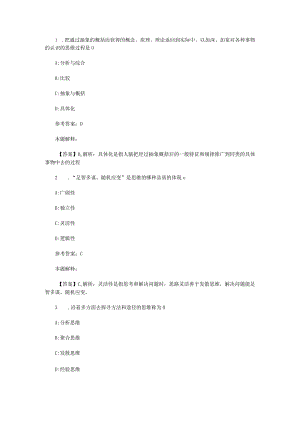 言语与思维 专项通关题库 第03关.docx