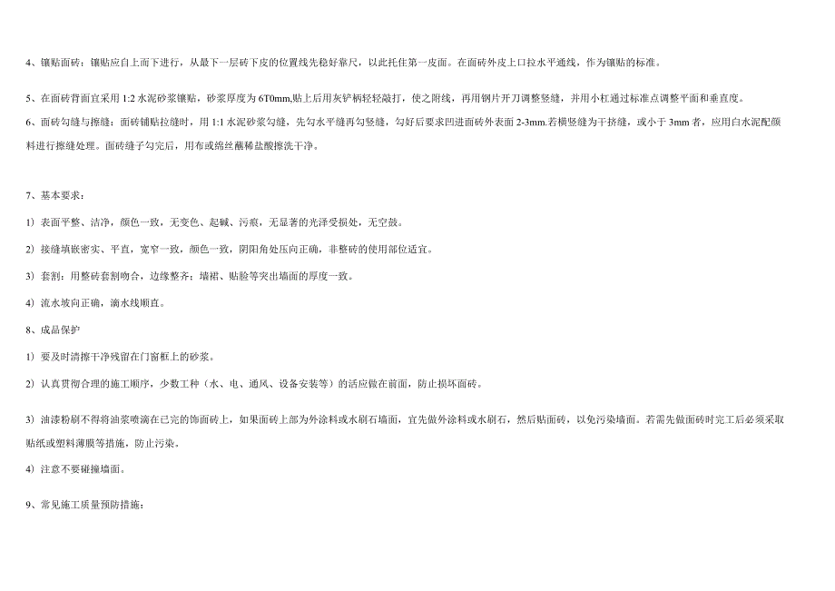 全装修施工监理控制要点计划.docx_第3页