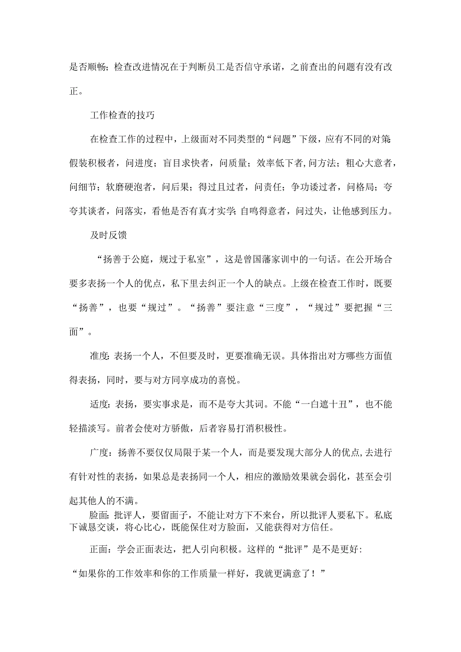 工作检查方式内容技巧全文.docx_第2页