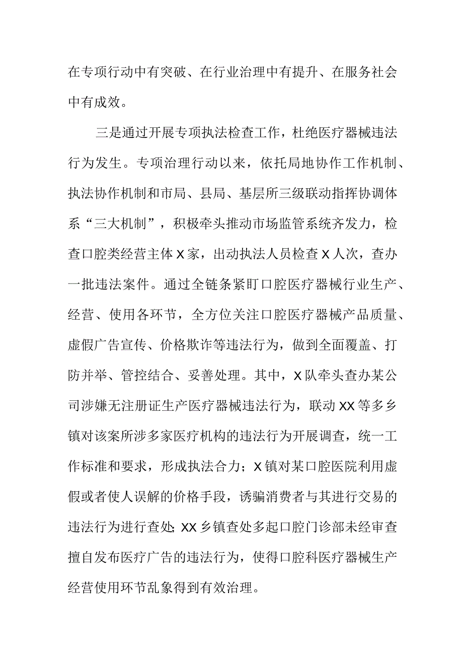 X市场监管部门开展口腔科医疗器械专项治理行动工作总结.docx_第2页