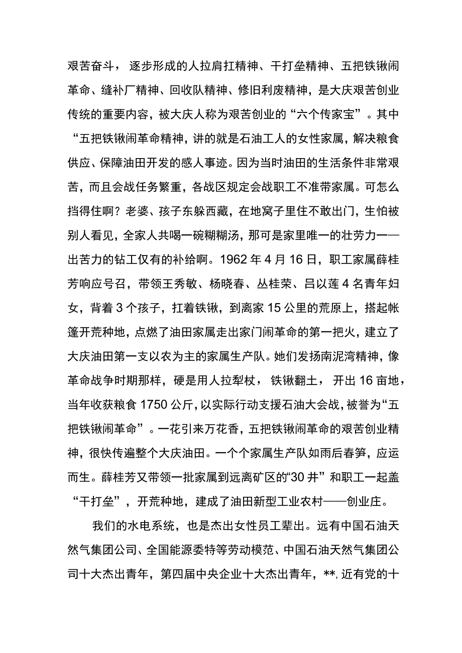 党委书记在东港公司庆祝“三八国际劳动妇女节”主题活动上的讲话.docx_第3页