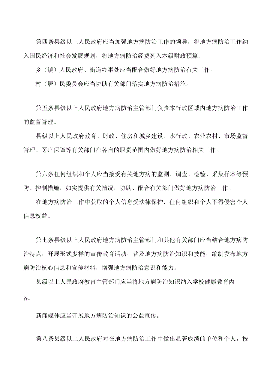 山西省地方病防治条例(2023修订).docx_第2页