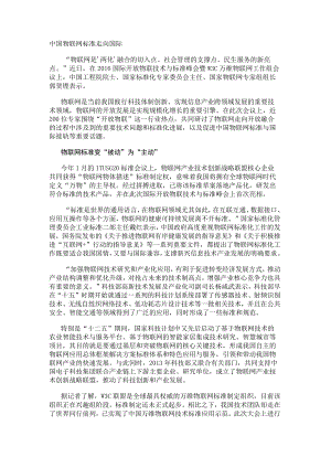 中国物联网标准走向国际.docx