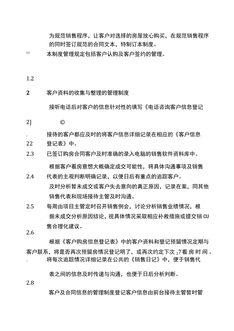 客户及合同管理办法.docx_第3页