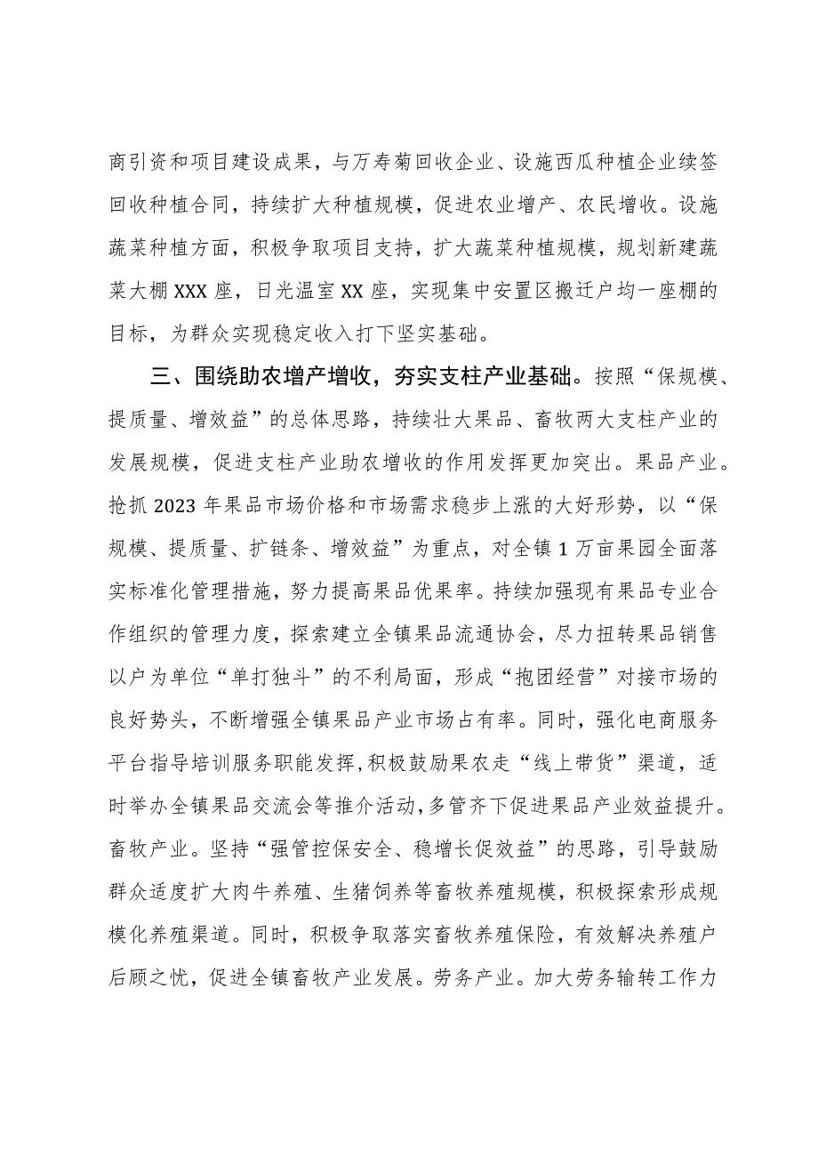 在2023年度第四季度全镇三干会上的讲话.docx_第2页