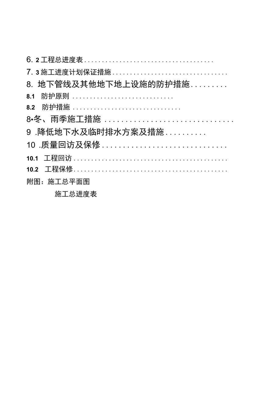 鲁能准东大井矿区二号矿井厂外供水工程施工A标段施工组织设计.docx_第3页