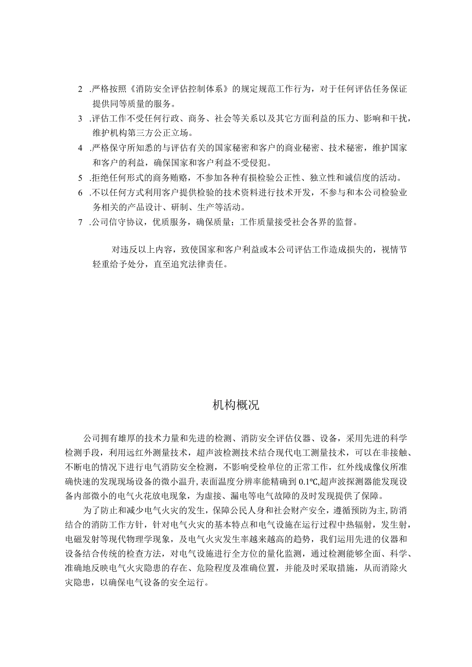 消防安全评估控制体系.docx_第2页