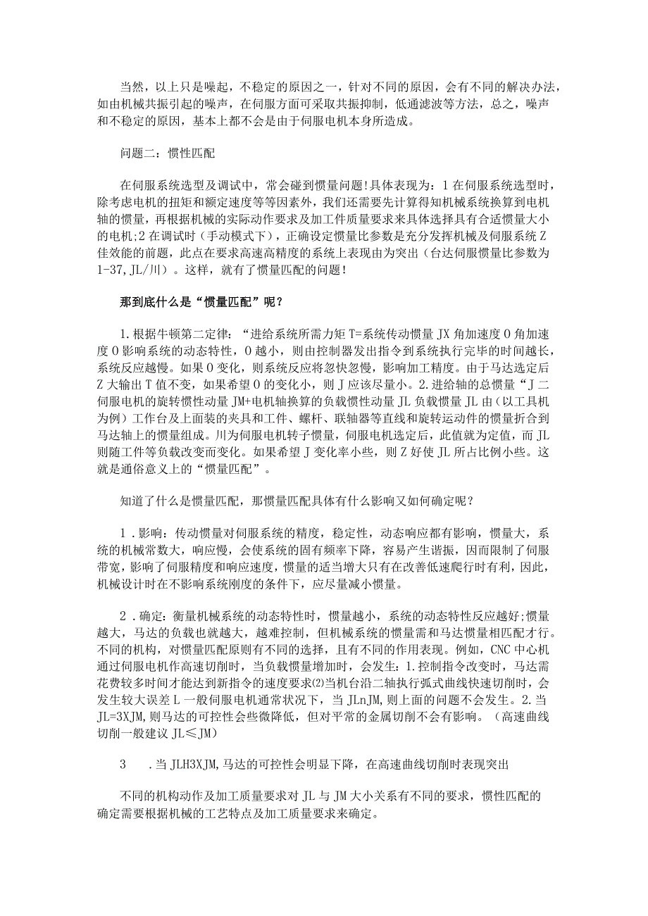 电气百科：伺服电机在使用中的常见问题.docx_第2页