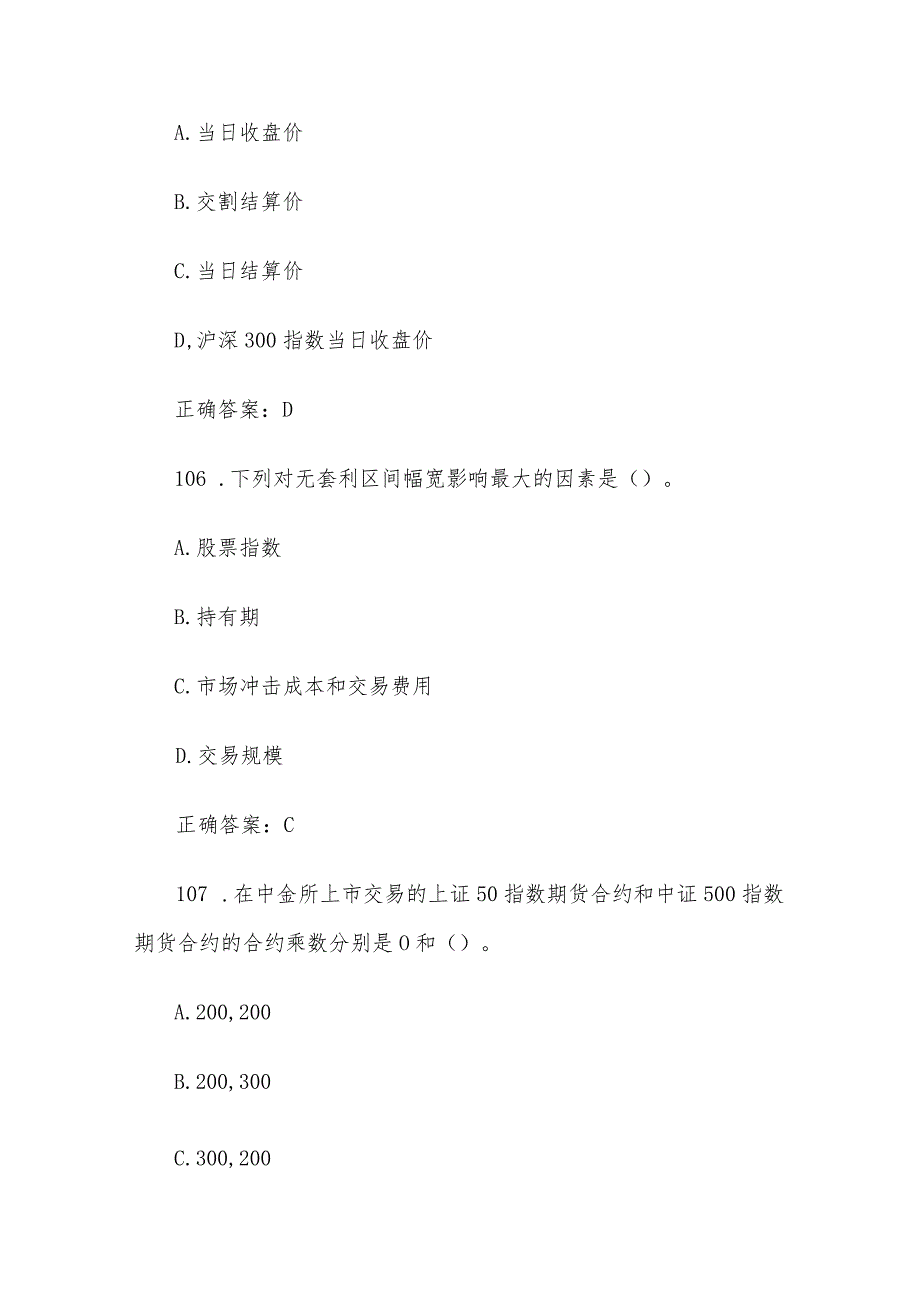 中金所杯全国大学生金融知识大赛题库及答案（单选题第101-200题）.docx_第3页