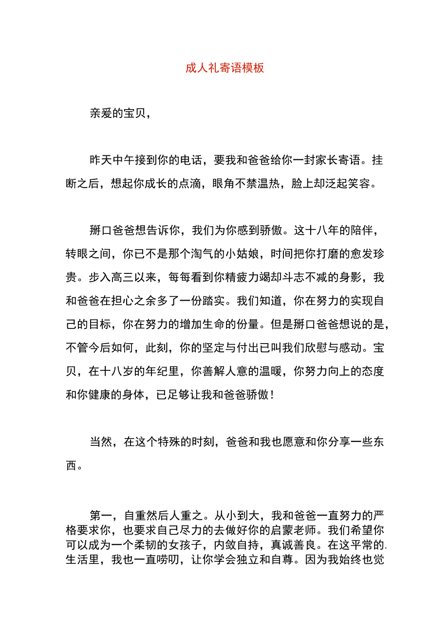 成人礼寄语模板.docx_第1页