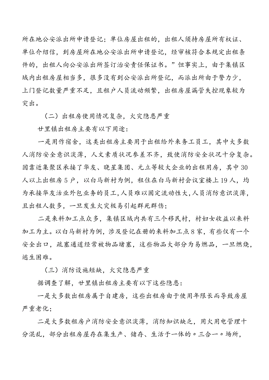 消防大队调研报告范文2.docx_第2页