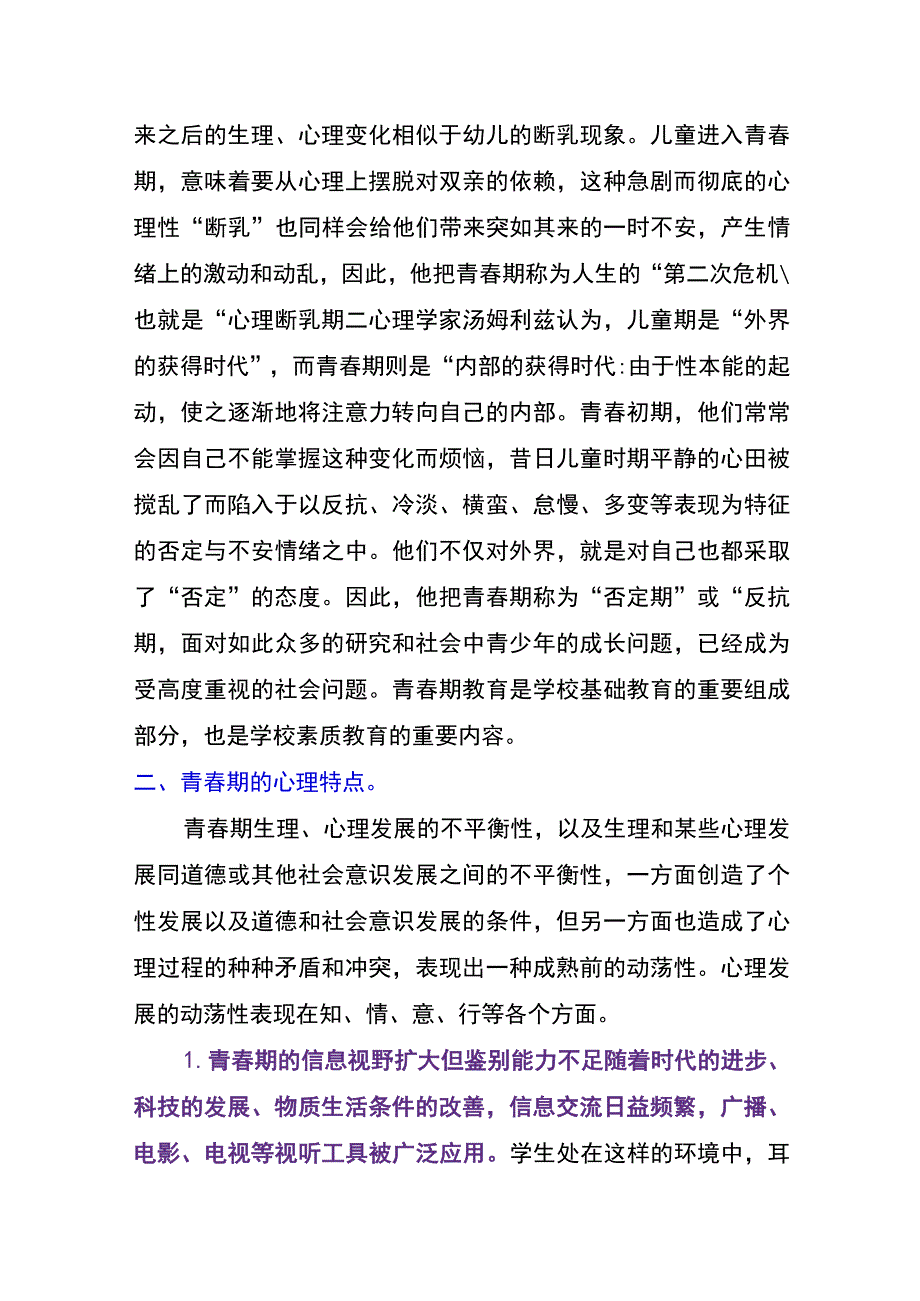 中学生青春期常出现的心理问题及正确疏导方法.docx_第2页