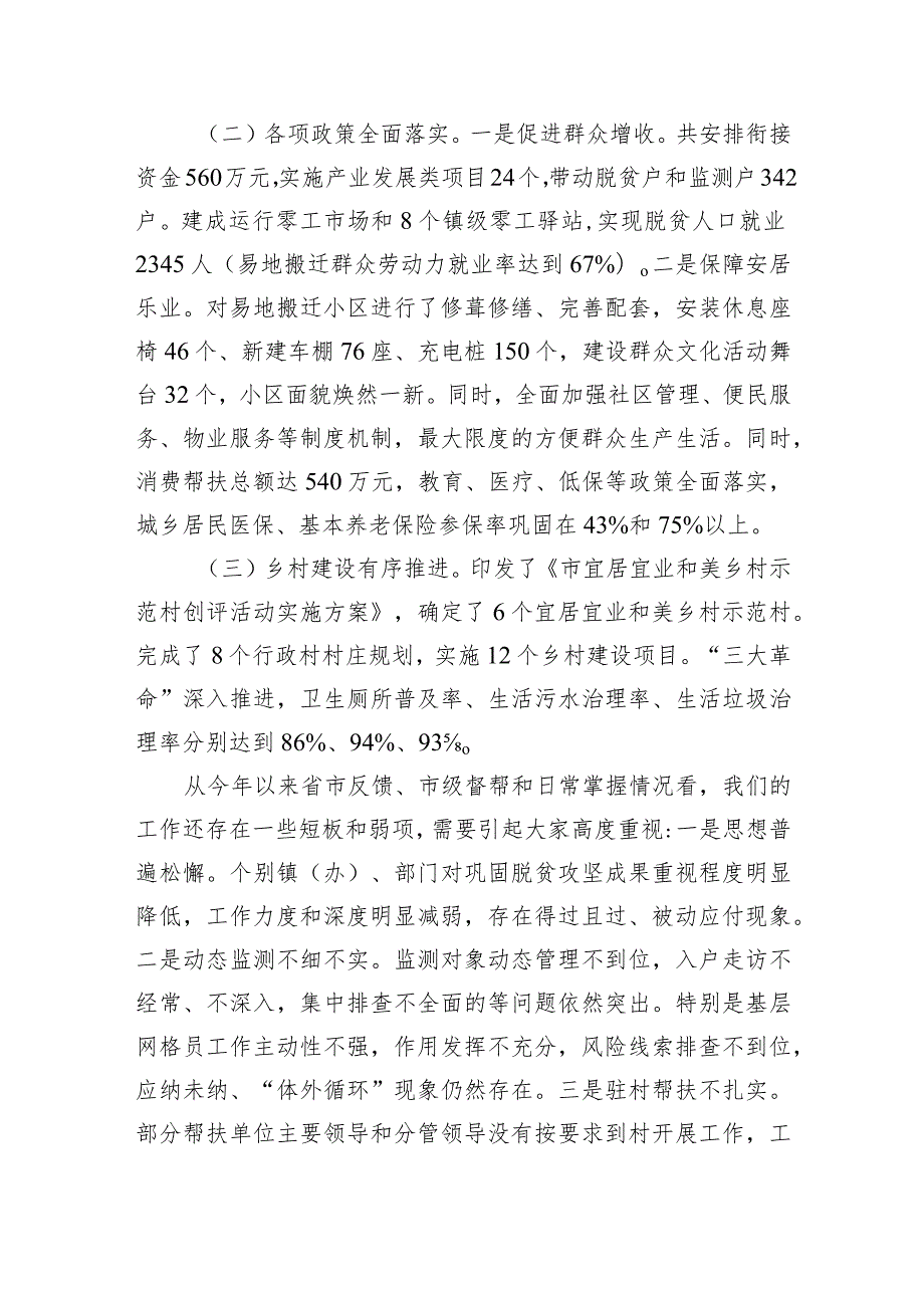 【领导讲话】在全市学习运用“千万工程”经验暨巩固衔接重点工作推进会上的讲话.docx_第2页