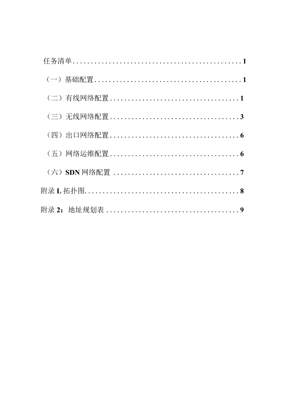 GZ073 网络系统管理赛项赛题第3套-2023年全国职业院校技能大赛赛项赛题.docx_第2页