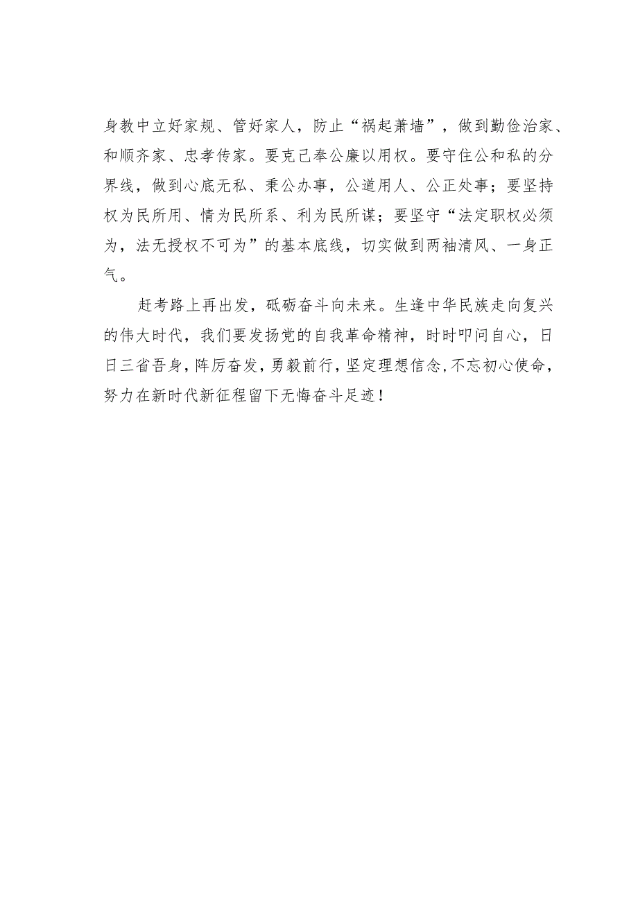 立足本职把党的自我革命持续引向深入.docx_第3页