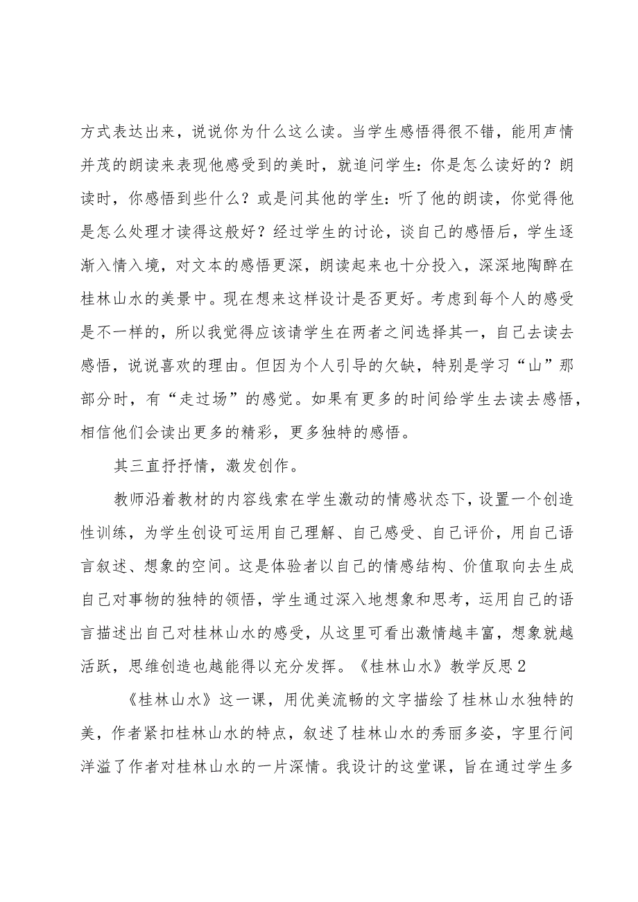 《桂林山水》教学反思15篇.docx_第2页