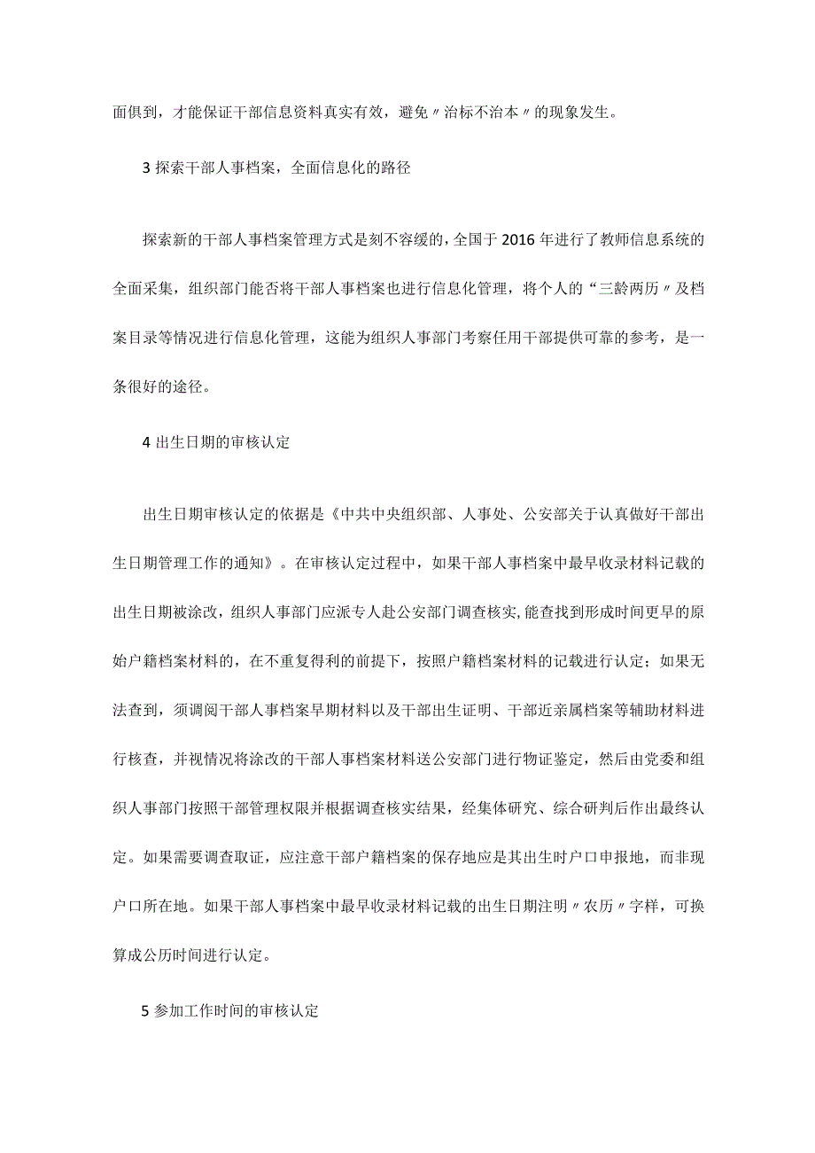 浅谈新时期下做好干部人事档案专项审核的重要性.docx_第3页