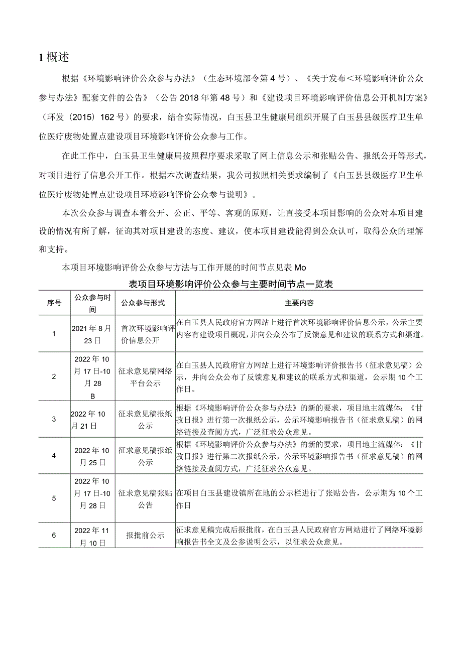 白玉县卫生健康局白玉县县级医疗卫生单位医疗废物处置点建设项目环境影响评价公众参与说明.docx_第3页