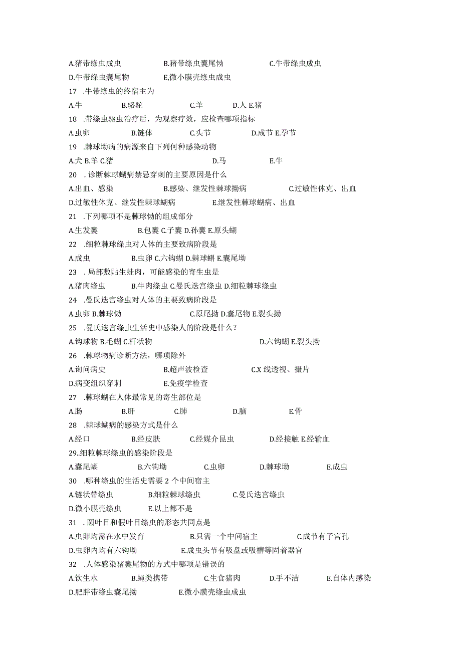 寄生虫学检验技术：绦虫练习测试题.docx_第2页