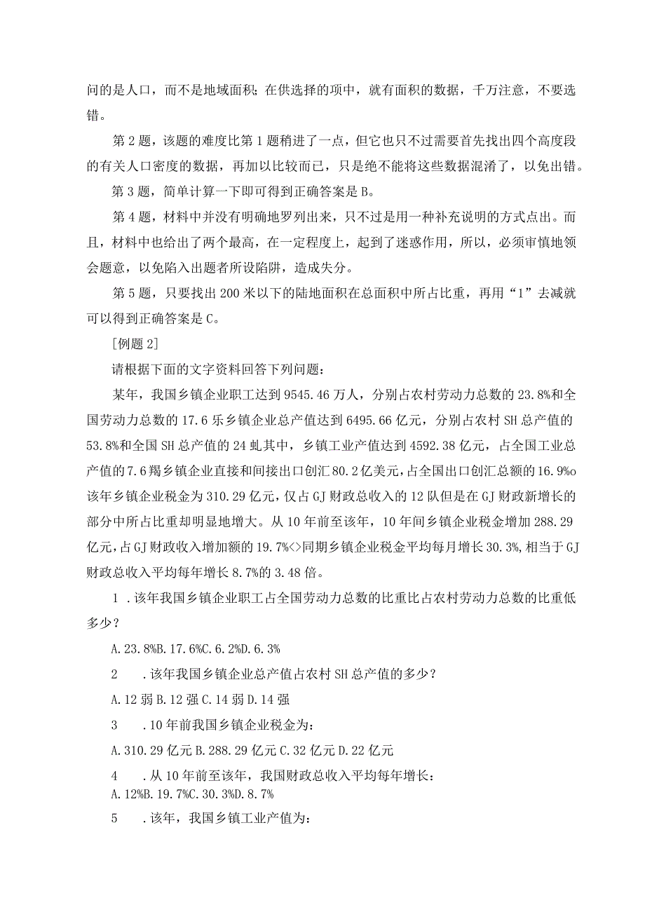 资料分析解题技巧.docx_第3页