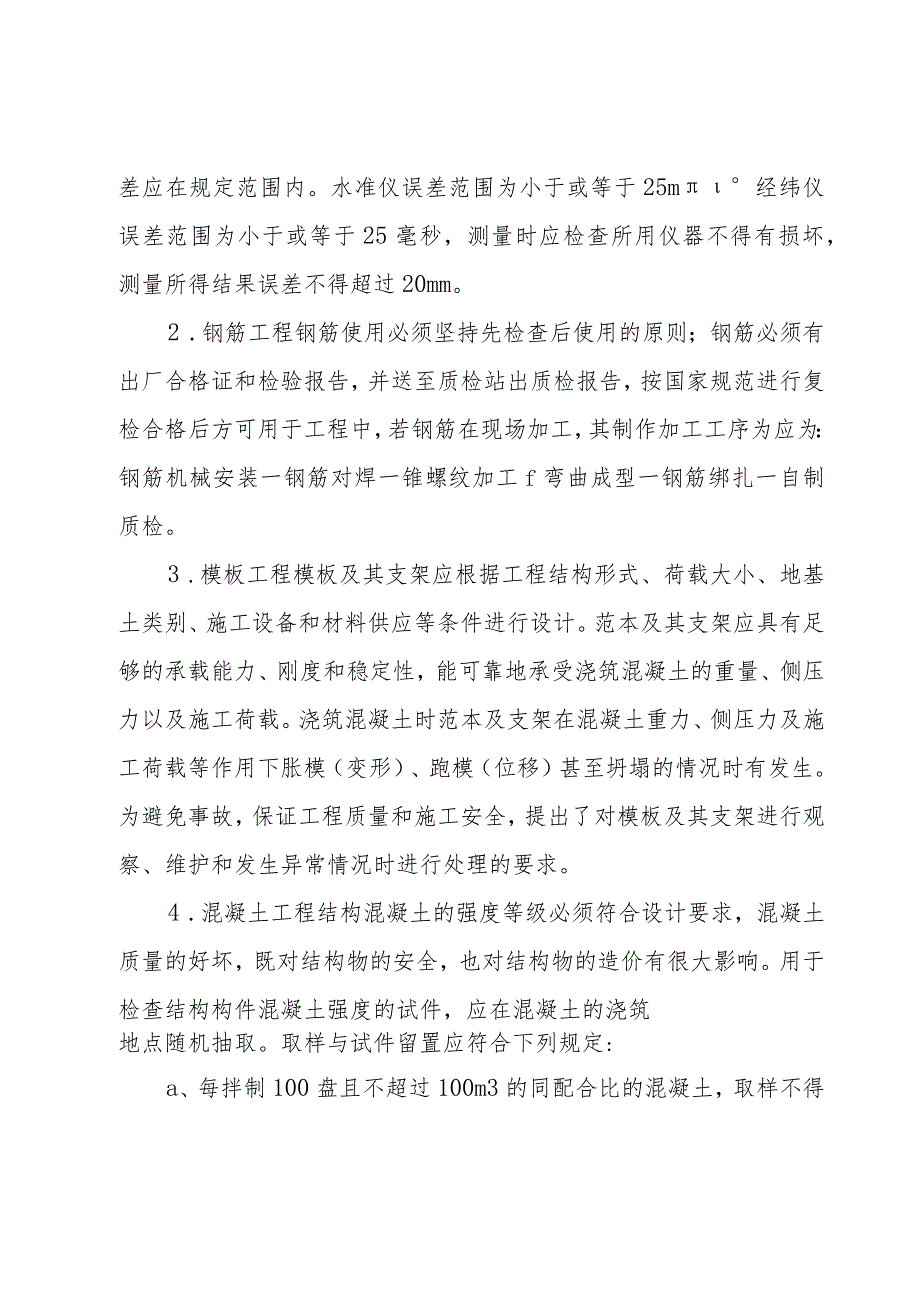 建筑生实习报告.docx_第2页