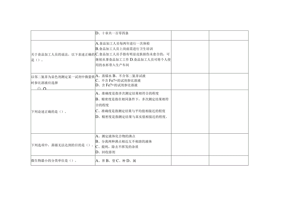 GZ025 食品安全与质量检测赛题第3套-2023年全国职业院校技能大赛赛项赛题.docx_第3页