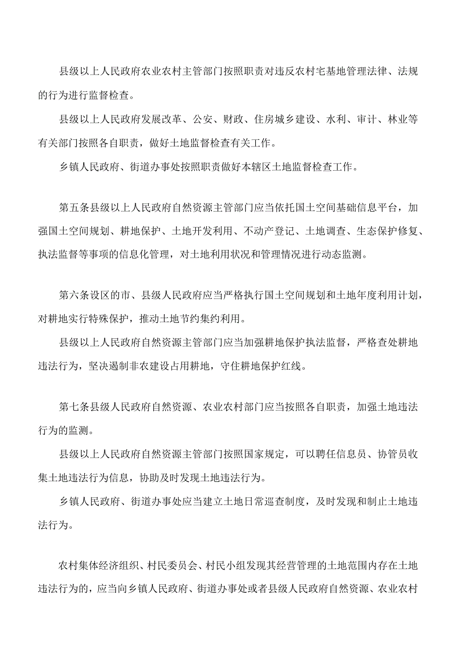 安徽省土地监督检查条例.docx_第2页