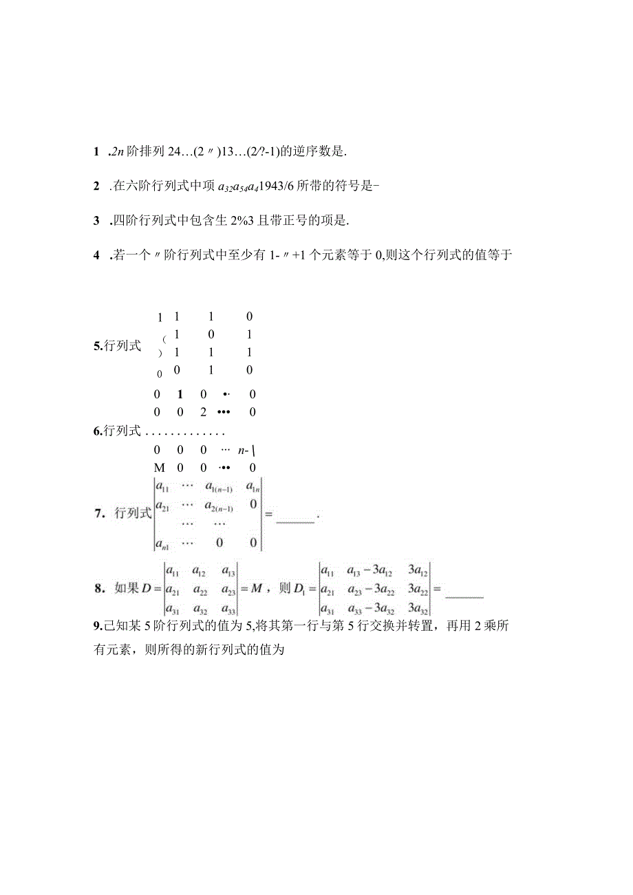 线性代数习题集(带答案).docx_第3页