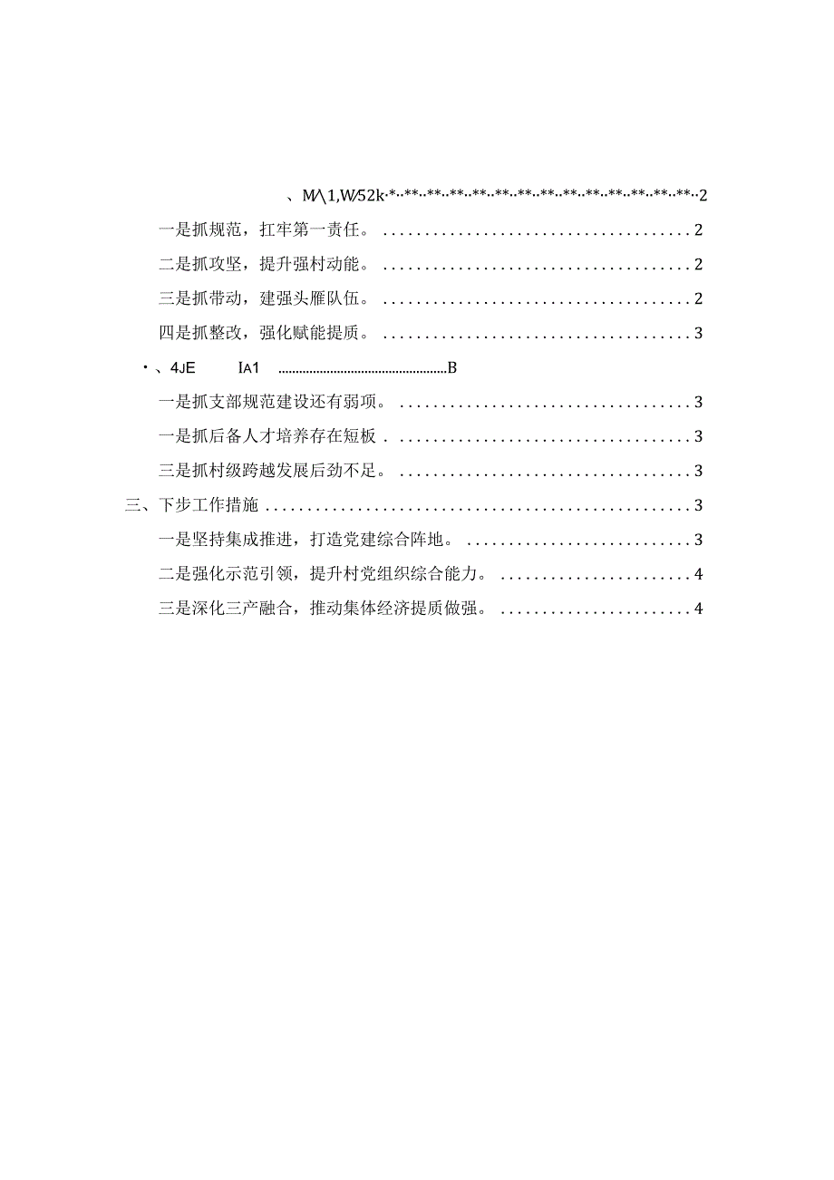 2023年度基层党支部书记抓党建工作述职报告范文五 .docx_第1页