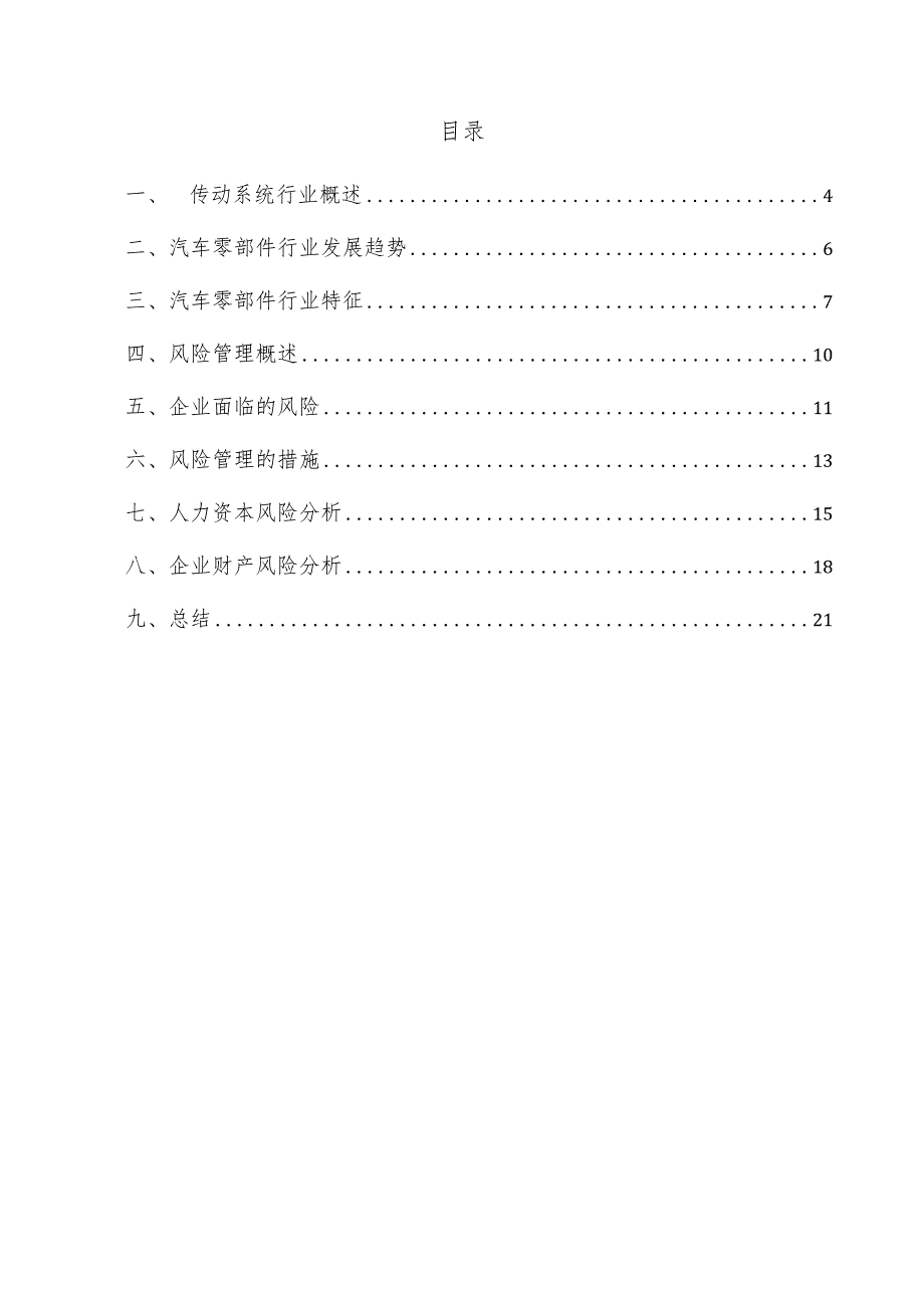 传动系统项目风险管理方案.docx_第3页