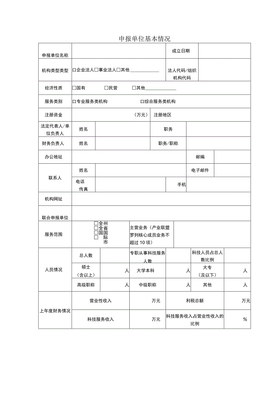 遂宁高新区科技服务业产业集聚区建设试点示范项目申报书.docx_第3页