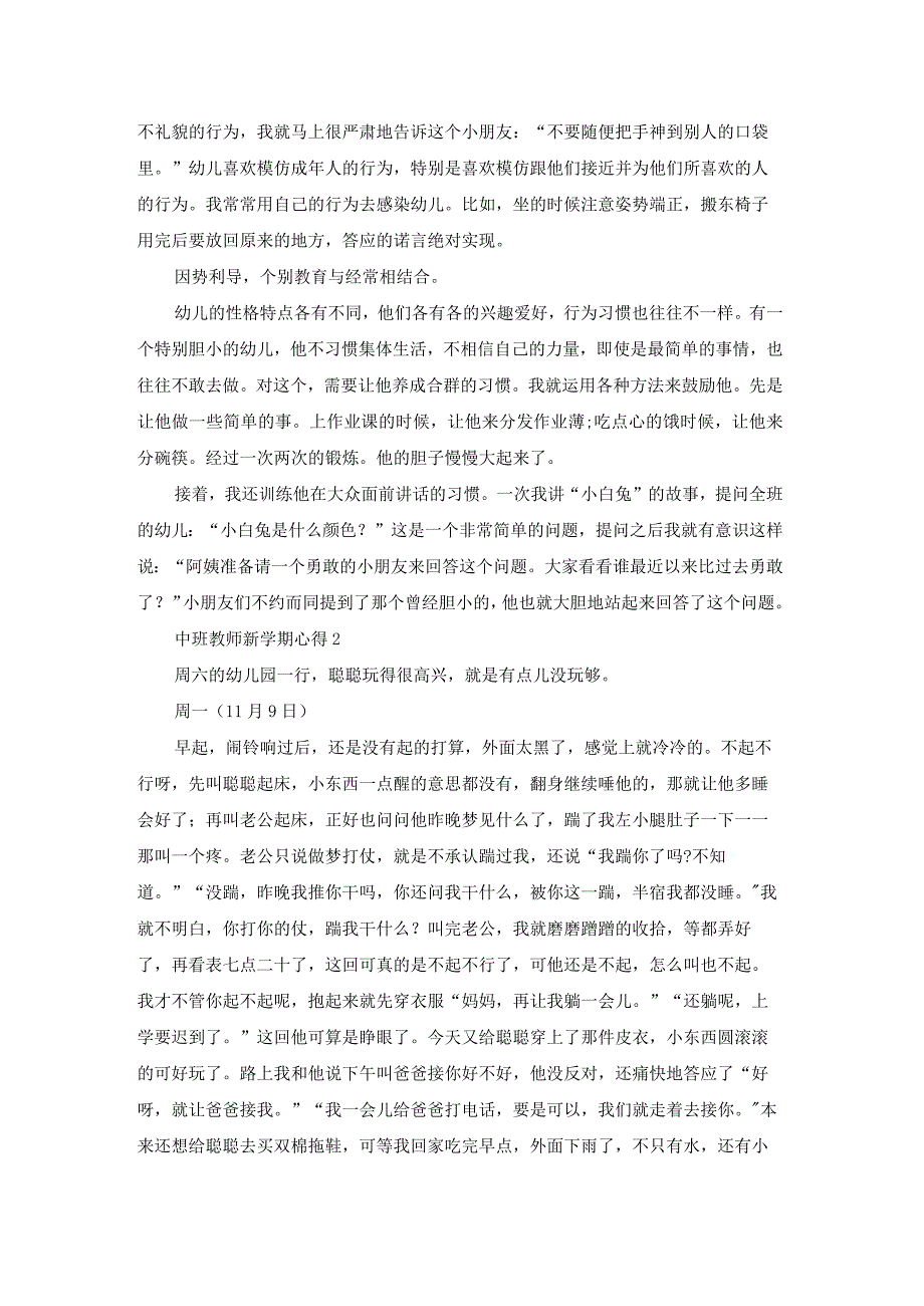 中班教师新学期心得范文5篇.docx_第2页