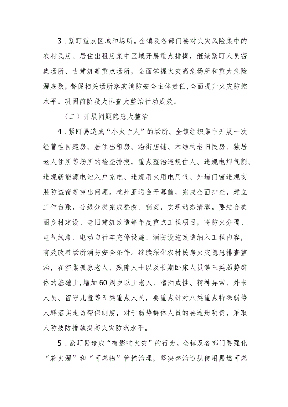 XX镇消防安全“五大”集中攻坚整治行动方案.docx_第3页