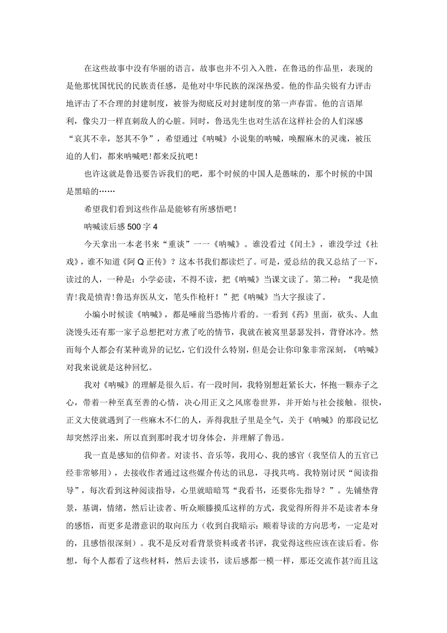 呐喊读后感500字6篇.docx_第3页