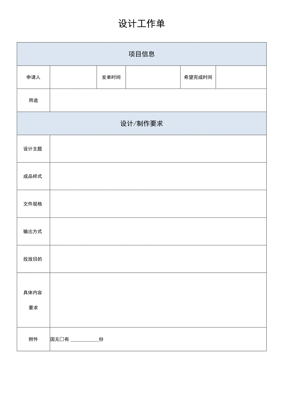 电商设计工作单模板.docx_第1页