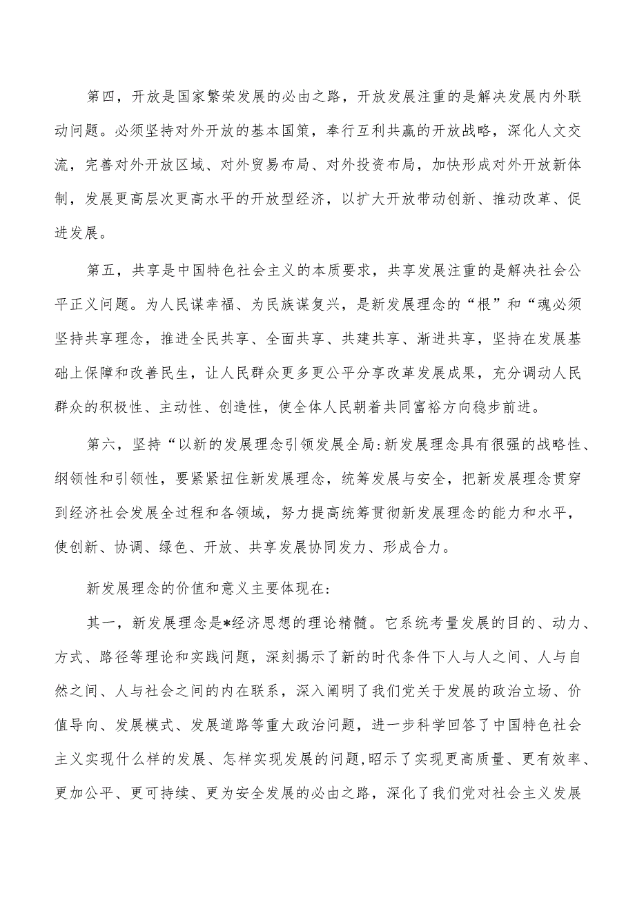 2023经济思想培训讲稿.docx_第2页