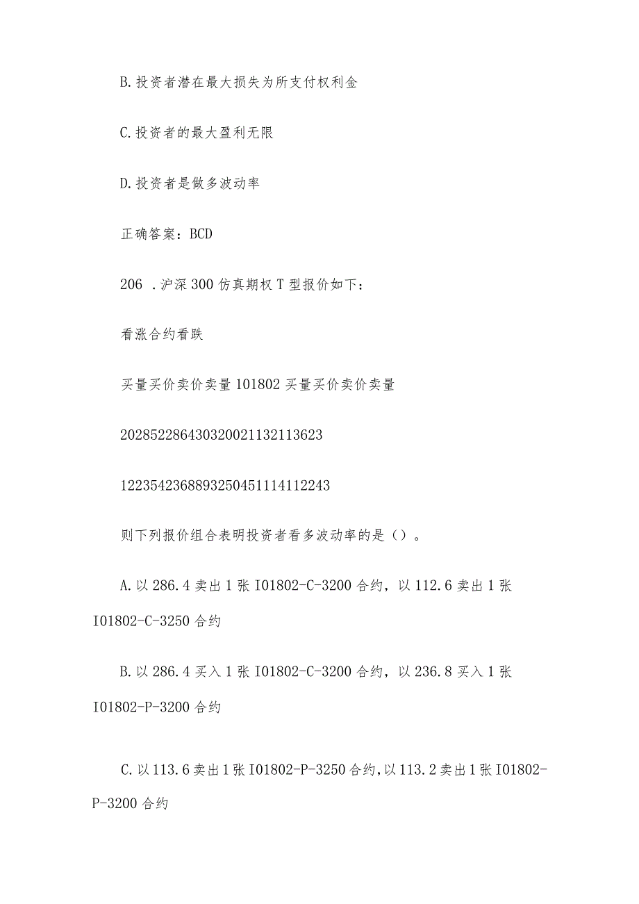 中金所杯全国大学生金融知识大赛题库及答案（多选题第201-300题）.docx_第3页