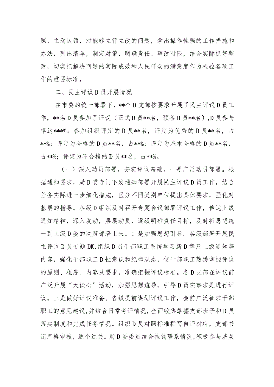 关于召开XX年度组织组织生活会和开展民主评议党员工作情况的报告.docx_第3页