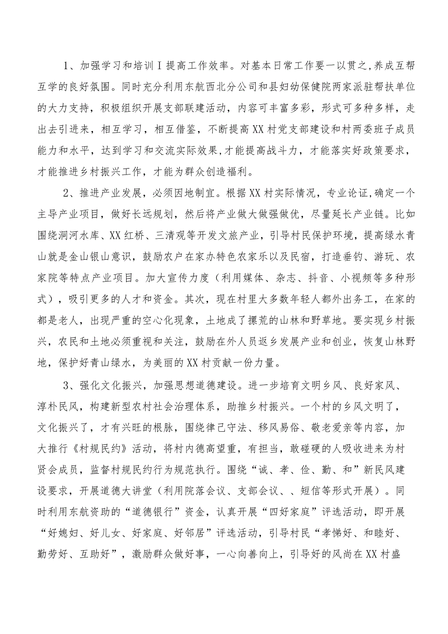 XX村乡村振兴工作调研报告.docx_第2页