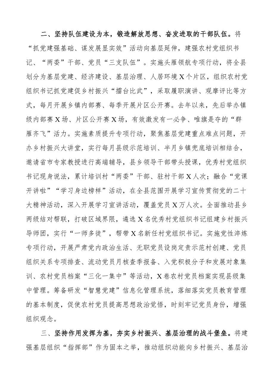 x县农村基层党建工作经验材料范文.docx_第2页