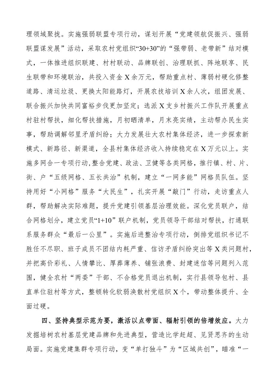 x县农村基层党建工作经验材料范文.docx_第3页