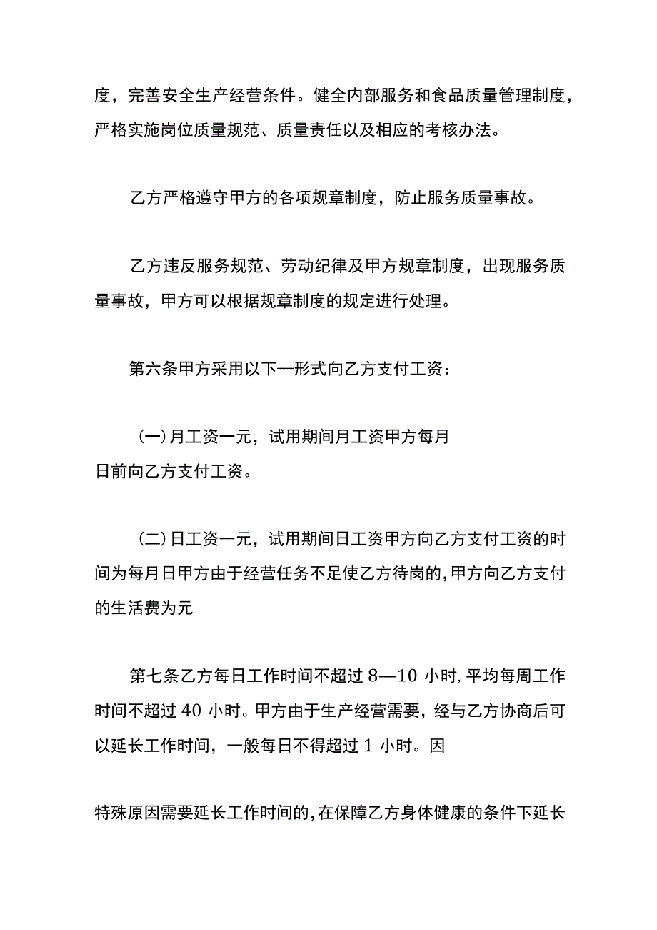 食品公司劳动合同模板.docx_第3页