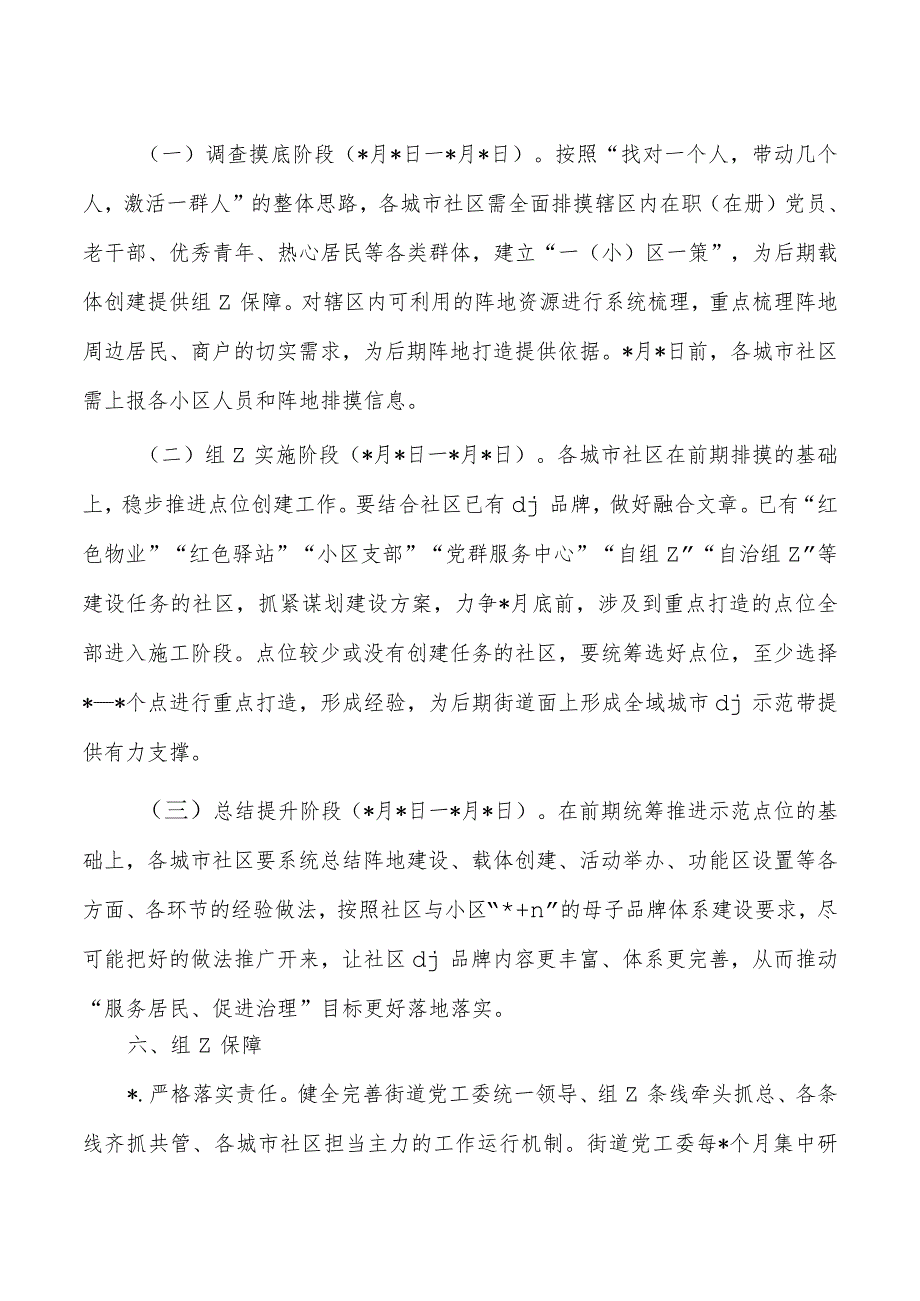 街道党建整治方案.docx_第3页