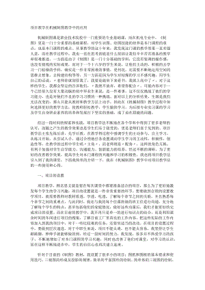 项目教学在机械制图教学中的应用.docx