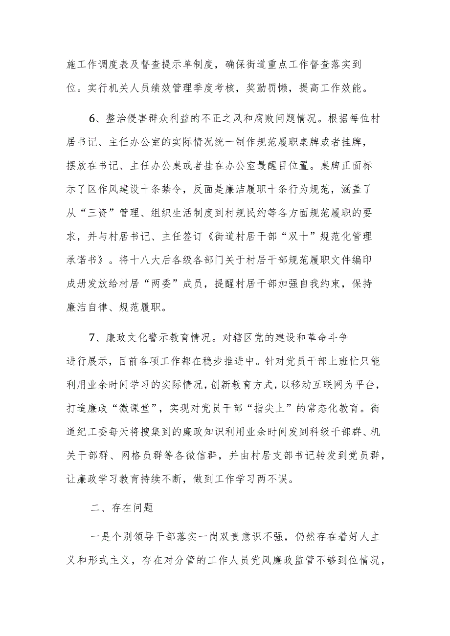 2023年度街道党工委书记党风廉政建设工作情况汇报范文.docx_第3页