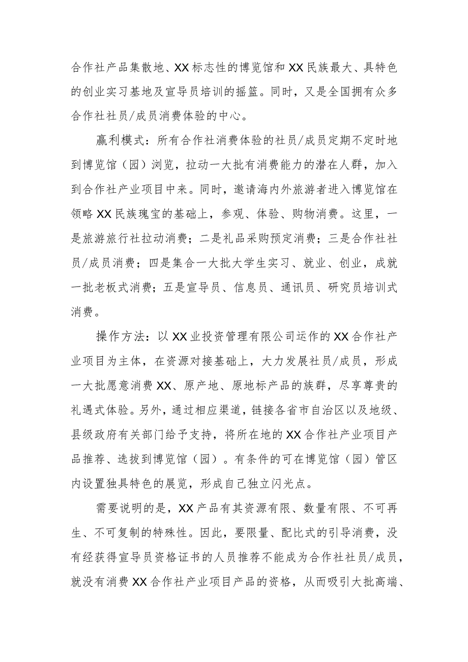 XX业投资管理有限公司创建XX合作社产业博览馆（园）建设方案（2023年）.docx_第2页