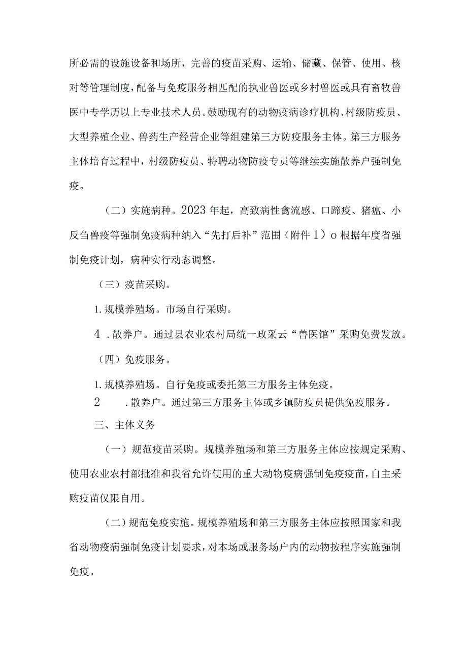 新时代动物疫病强制免疫“先打后补”政策改革工作方案.docx_第2页