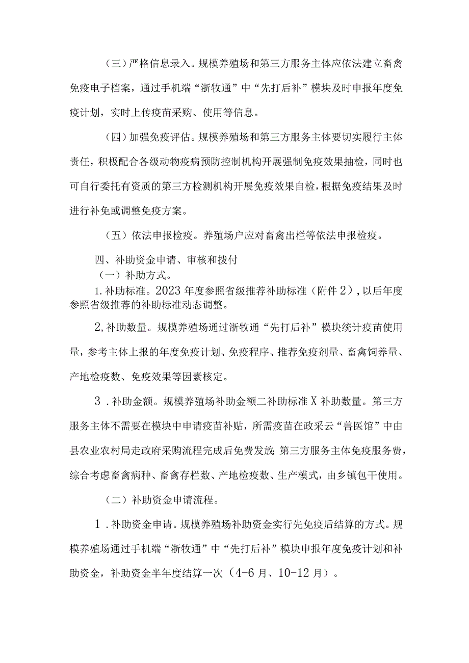 新时代动物疫病强制免疫“先打后补”政策改革工作方案.docx_第3页