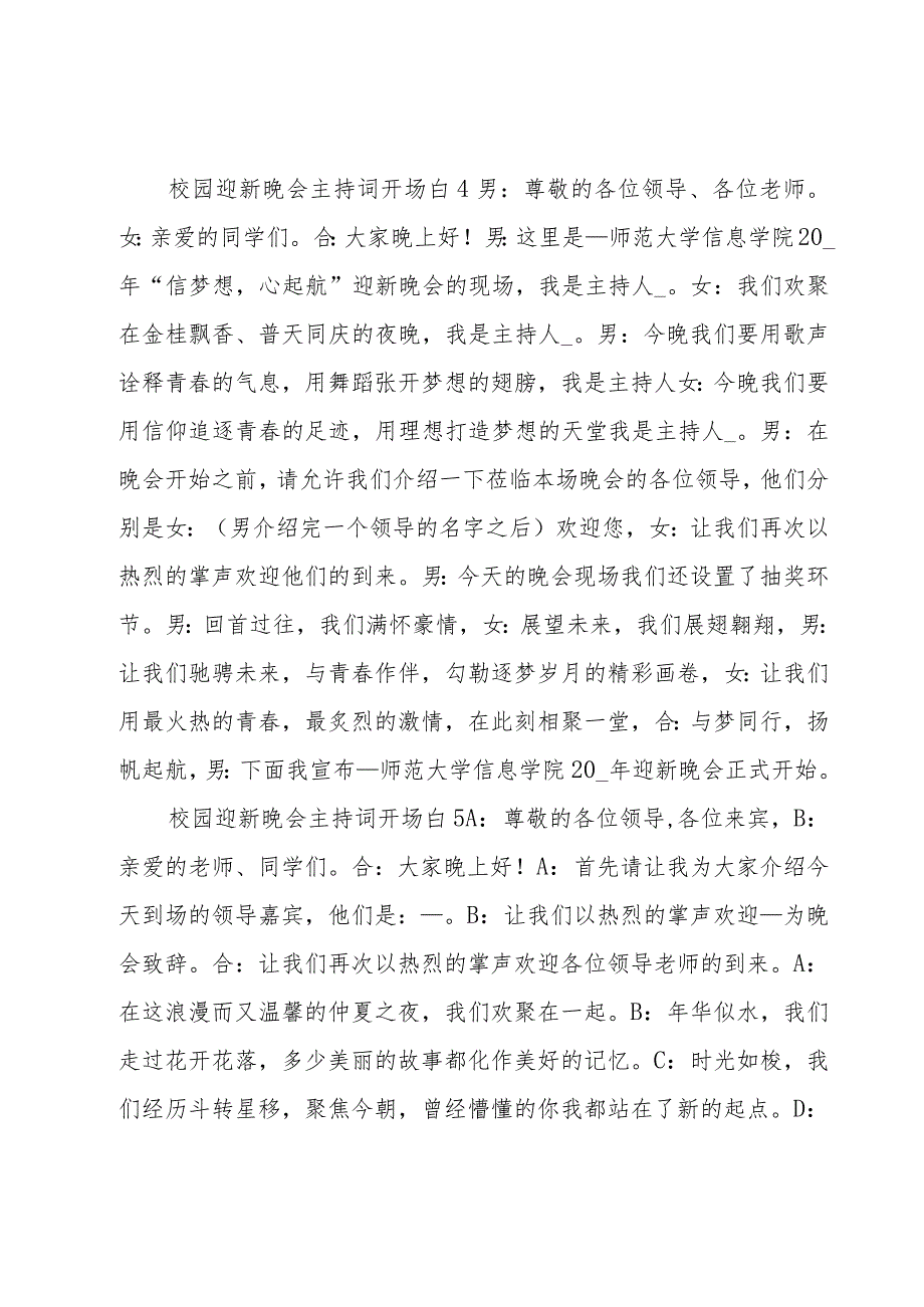 校园迎新晚会主持词开场白.docx_第3页